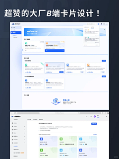 歪歪-小美采集到A-Web/B端界面