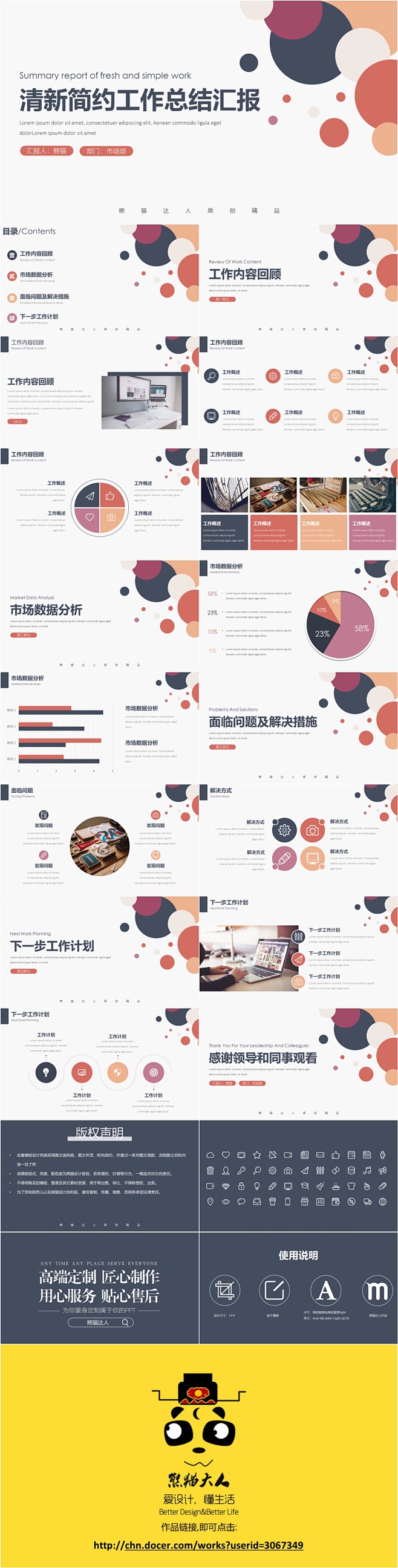 清新简约工作计划总结汇报PPT