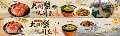 大闸蟹五连图_源文件下载_PSD格式_1024X310像素-农家菜,秋季,五连图,海报,大闸蟹,美食,套餐-作品编号:2024092715214133-志设-zs9.com