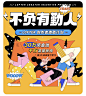 字体和大面积的亮眼黄色