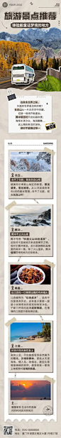 旅游出行景点推荐文章长图预览效果