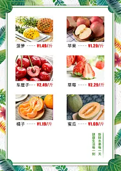 水果店水果价目表宣传单