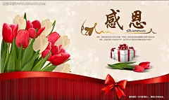 感恩节贺卡封面素材10|AI|封面素材|感恩|感恩节|花|教师节|节日素材|九月十日|礼品盒|矢量素材|图片封面