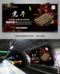 党参海报灯箱展板展架挂画单页