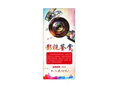 影视鉴赏 摄影社团 摄影海报   - 源文件下载【酷图网】影视鉴赏,摄影社团,摄影海报,展架,门型展架海报,展架背景,学校展架,