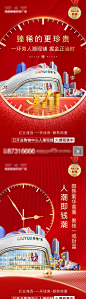 【源文件下载】 海报 房地产 商业 商铺 热销 清盘 红金 楼盘 90634