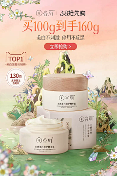 抹茶冉采集到化妆品 【3.8、情人节、七夕首页】