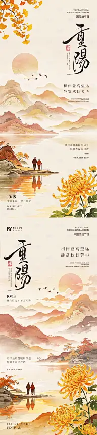 重阳灵感图 4