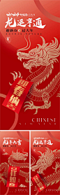 龙年海报2024龙年系列海报  -源文件