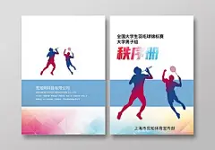 羽毛球秩序册_360图片
