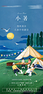 小暑二十四节气插画海报-源文件