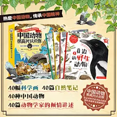 《中国动物 很高兴认识你（全4册）（北京市科学技术协会 科普创作出版资金资助项目，专为中国儿童打造的自然观察指南/自然百科通识绘本）》(米莱童书)【简介_书评_在线阅读】 - 当当图书