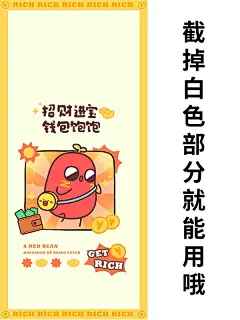 红小豆壁纸|红豆甜甜，保你超有钱钱 - 小红书
