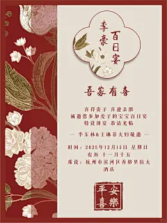 新中式百日宴邀请函➕宴请文案❗️太美辣️ - 小红书