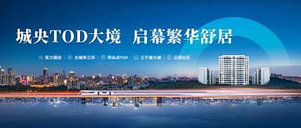 地产TOD高端主画面
