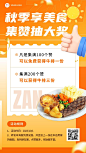 餐饮店铺集赞活动创意风手机海报
