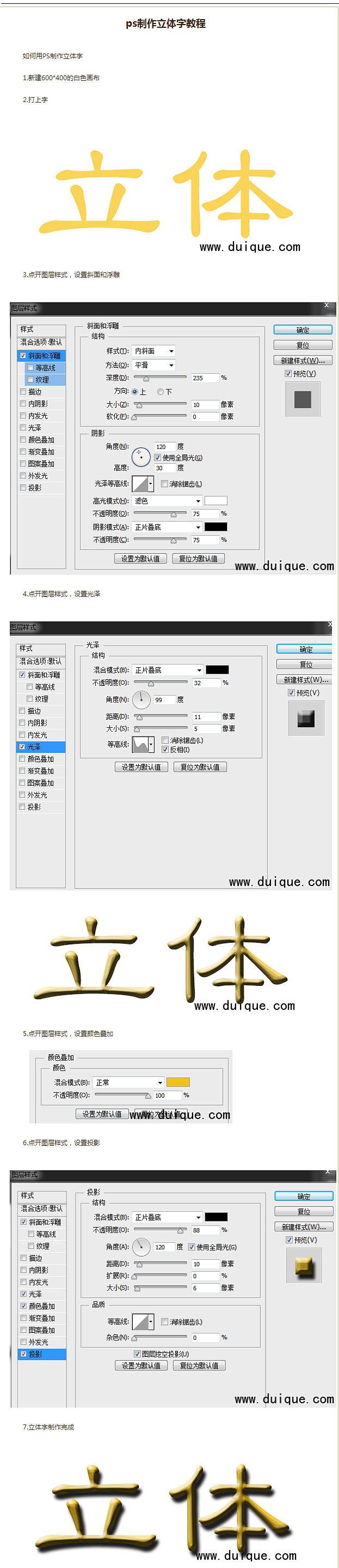 ps制作立体字教程_对鹊设计教程网