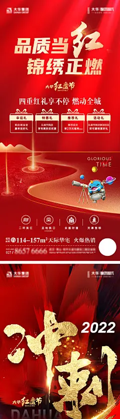 海报 地产 热销 加推 开盘 年中 冲刺 红金 系列