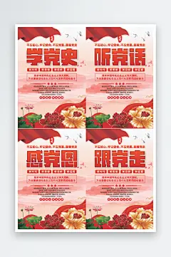 学党史跟党走党建海报系列-众图网