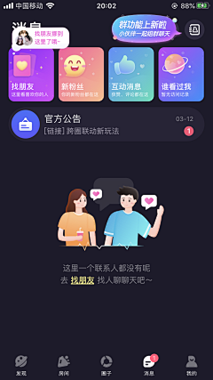 公子不语LI采集到UI-社交app