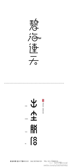 小茉莉ii采集到字体