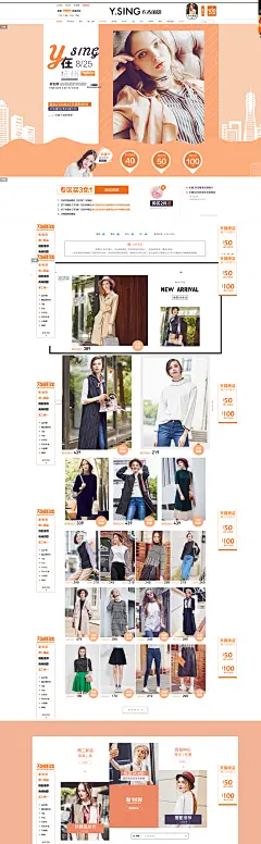 更多天猫女装官方海报大促页面素材尽在 -----&gt; @白衣折扇ヅ设计互助交流群：471494621