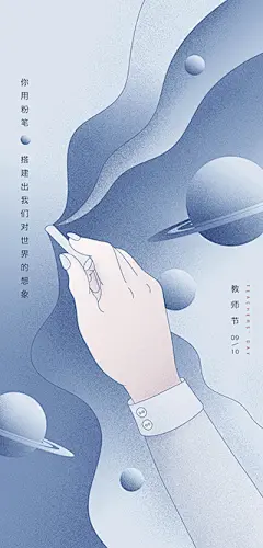 教师节海报【源文件淘宝搜：设计云助理】