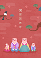 喜鹊 松树 团圆一家 礼服小猪 2019新年插图插画设计PSD ti462a0203