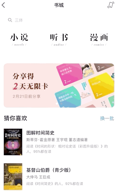 「微信读书」的「摇一摇」功能，于你是鸡肋...