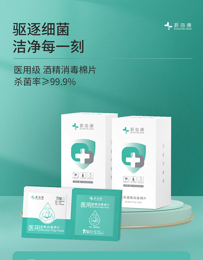 振海康75%杀菌消毒棉片酒精消毒湿巾便携...