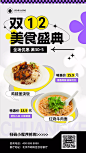 简约风双12快餐活动促销宣传手机海报