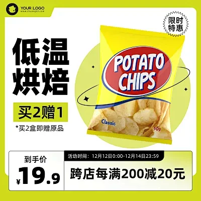 零食促销电商主图