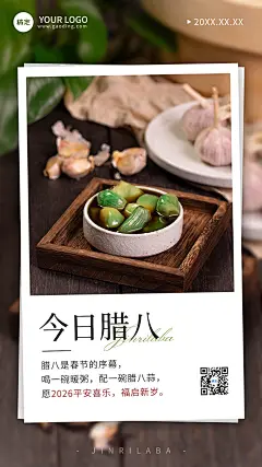 腊八节节日祝福腊八蒜图框手机海报