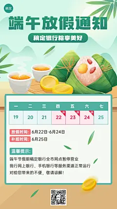端午节金融银行网点暂停营业放假通知公告手机海报