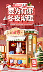 米菲solove 母婴奶粉 玩具 保健品 圣诞节 双旦礼遇季 大促活动海报kv设计 - - 大美工dameigong.cn