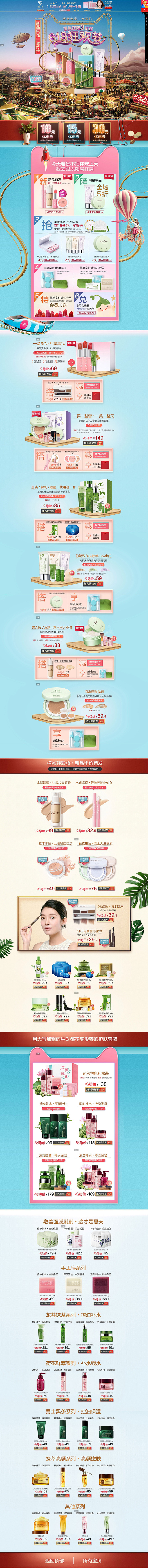 草木之心618狂欢活动页面