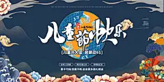 国潮风祥云卡通手绘缤纷六一儿童节展板