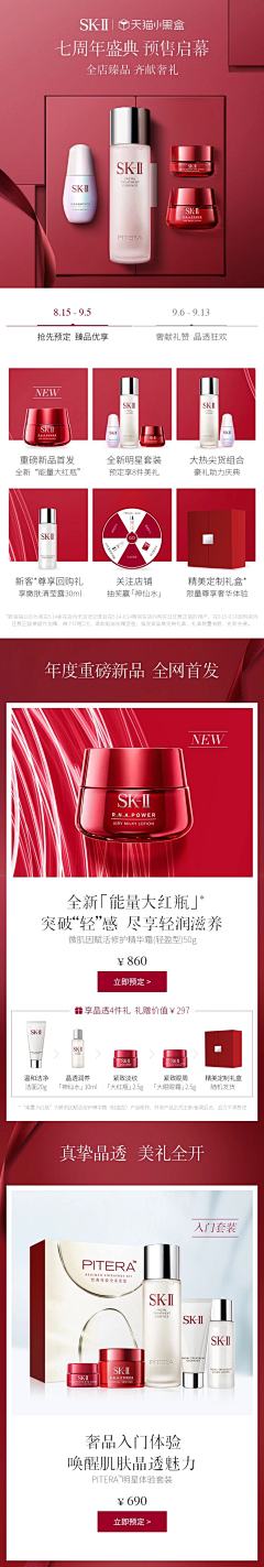 梁小祝采集到P-品牌感（SK-ll）