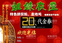 农庄代金券  - 源文件下载【酷图网】农庄,代金券,广告,名片,设计