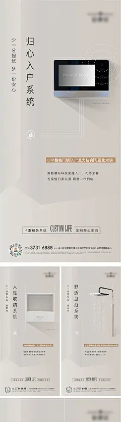 海报 地产 价值点 精装 收纳 入户 可视化 厨房 卫浴 