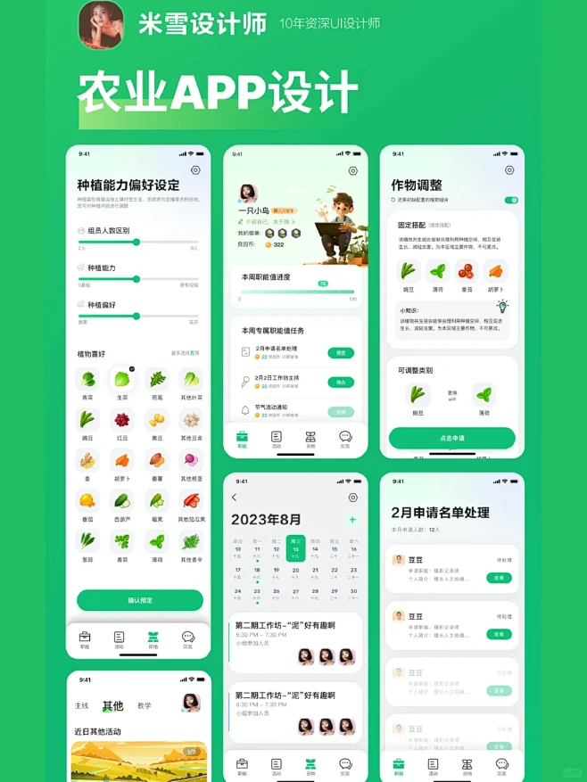 UI项目合作/农业app