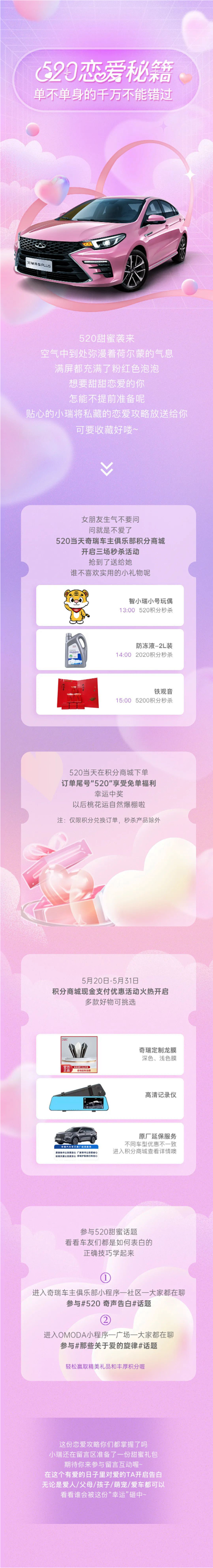 这份私藏的520恋爱攻略，终于对奇瑞车主...