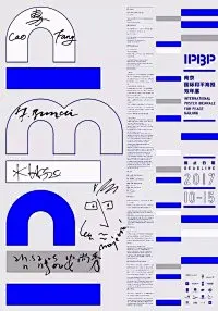 IPBP2021 南京国际和平海报双年展作品征集 - AD518.com - 最设计