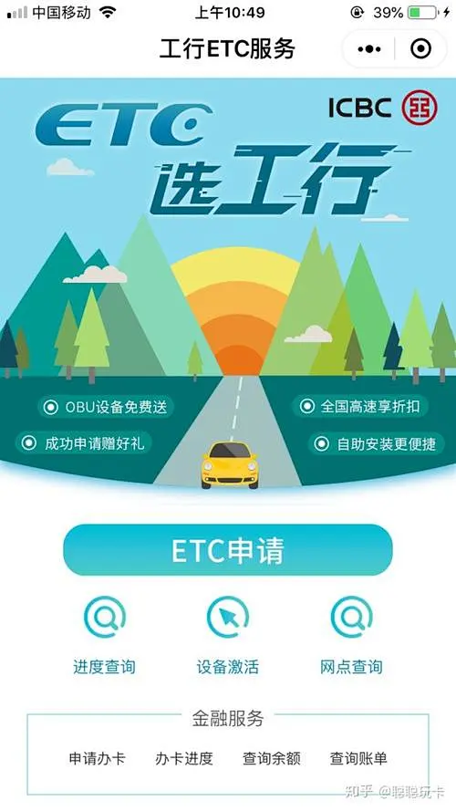 中国工商银行etc的搜索结果_百度图片搜索