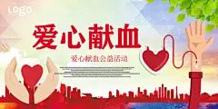 世界献血日无偿献血爱心奉献公益海报素材