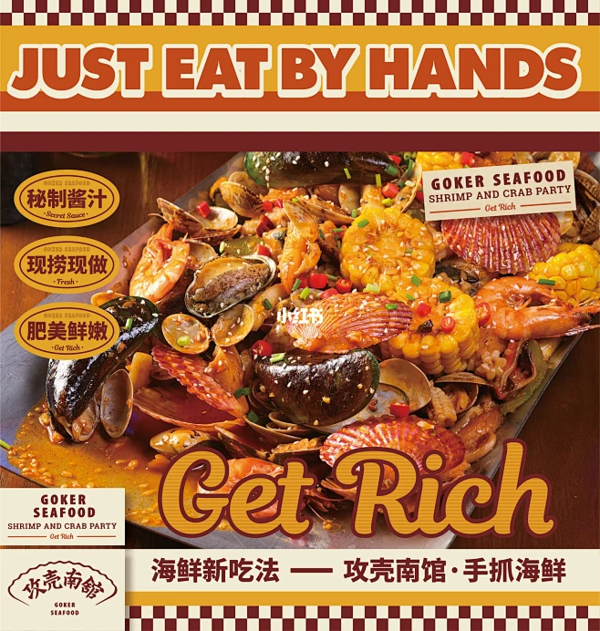 美式海鲜海报设计