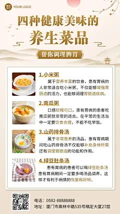养生保健脾胃养护知识科普手机海报