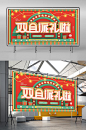 创意c4d双旦派礼促销活动展板