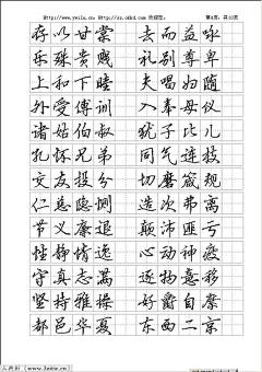 東腻酱采集到练字 字帖