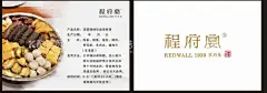 名片 卡片 程府宴  - 源文件下载【酷图网】菜品,名片,简单,卡片,白色,程府宴,御膳,